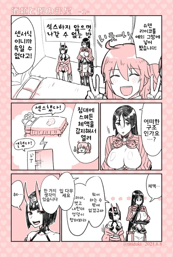 페그오)슈텐의 체액이 필요한 라이코 만화