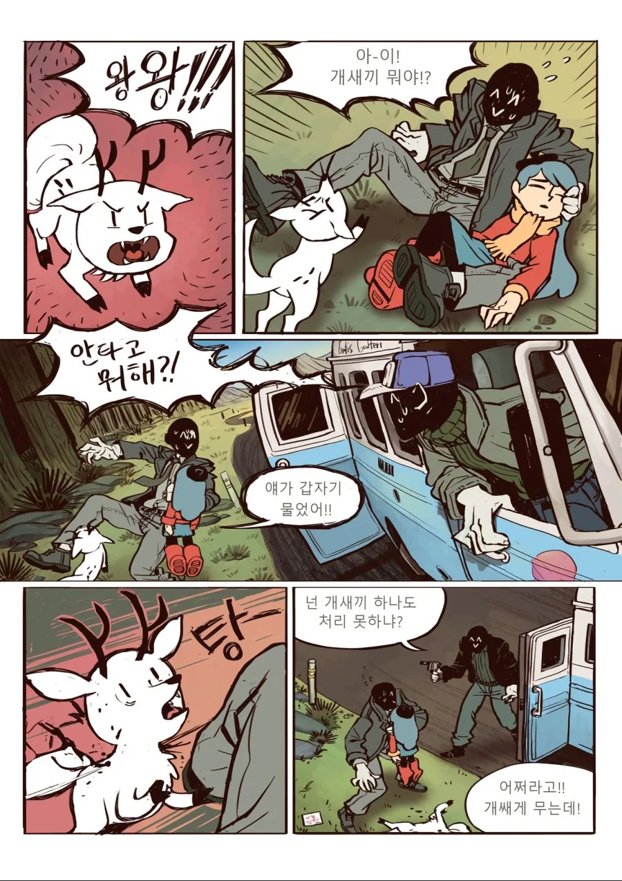 ㄹㄹ 납치감금 당하는 만화 - 이미지 7