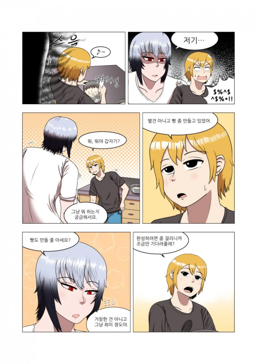 룸메이트 구하는 manhwa - 이미지 6