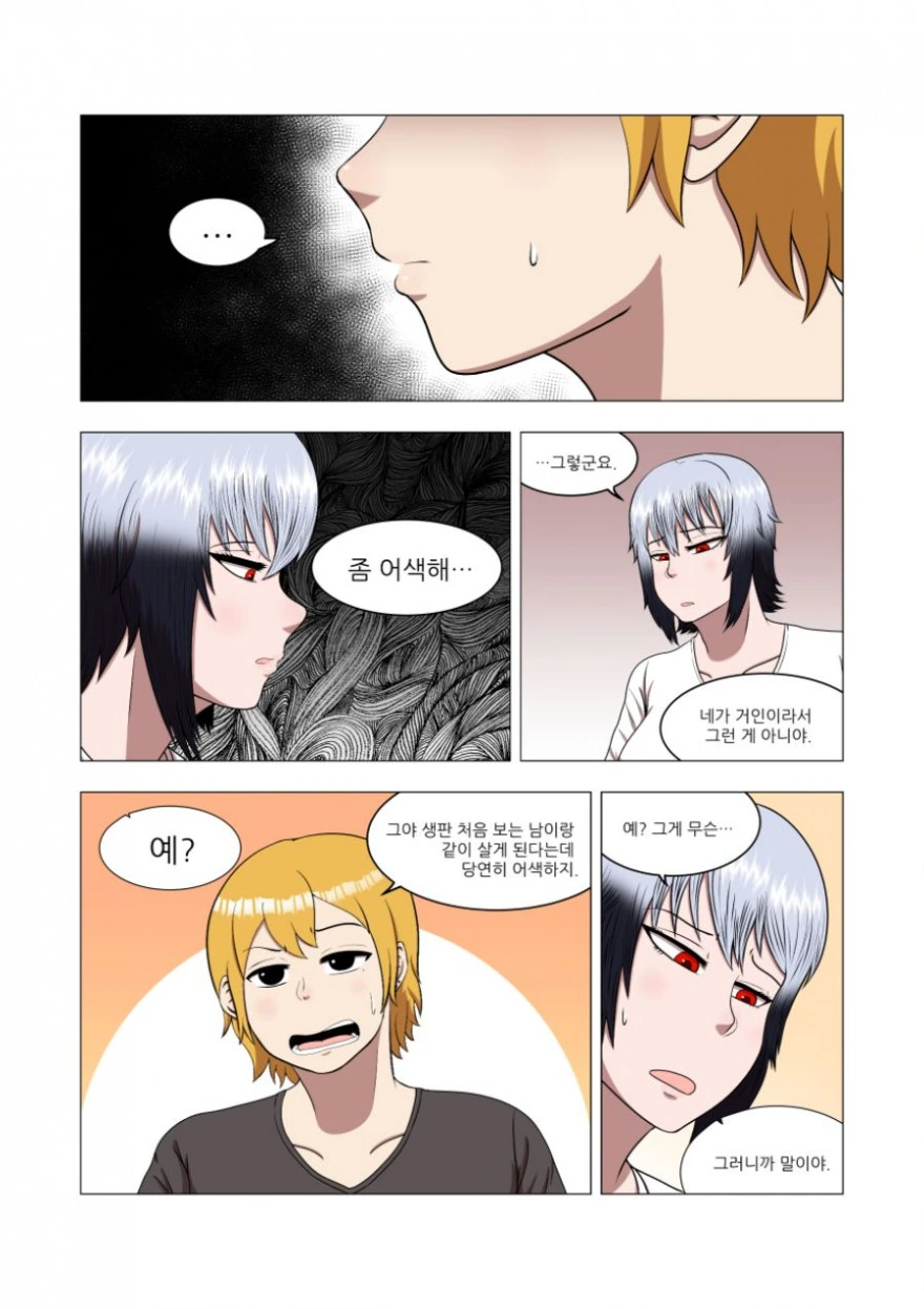 룸메이트 구하는 manhwa - 이미지 8
