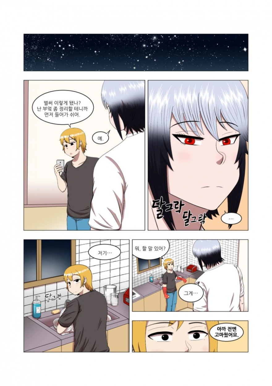 룸메이트 구하는 manhwa - 이미지 13
