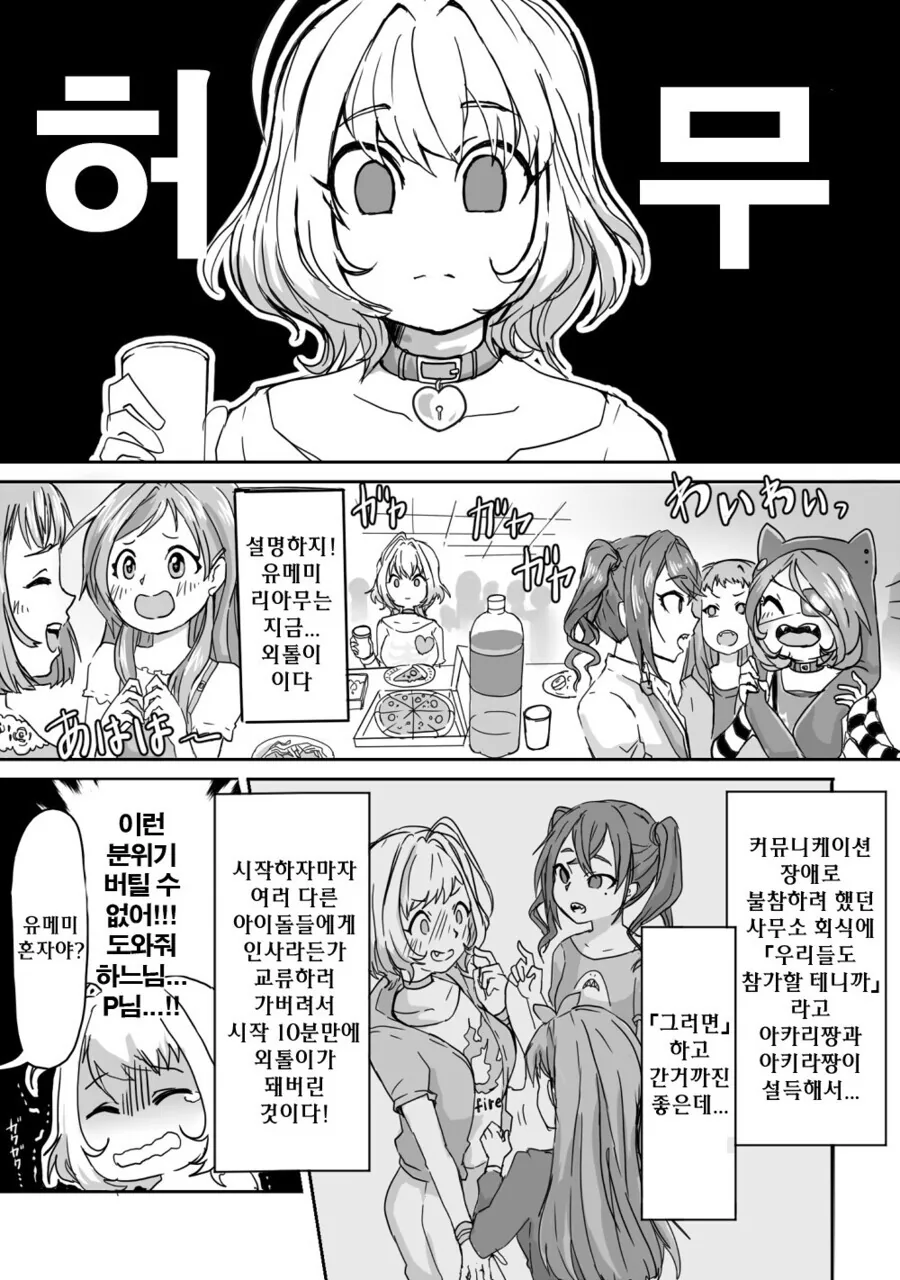 @) 사무소 회식에 간 야무.manwha