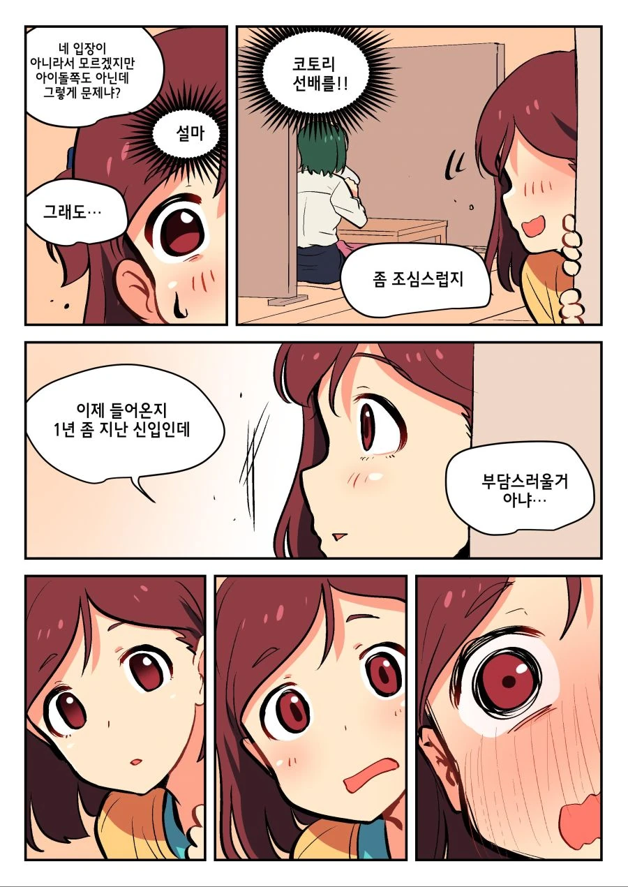[@] 회식중 충격적인 사실을 엿듣는 미사키.Manga - 이미지 3
