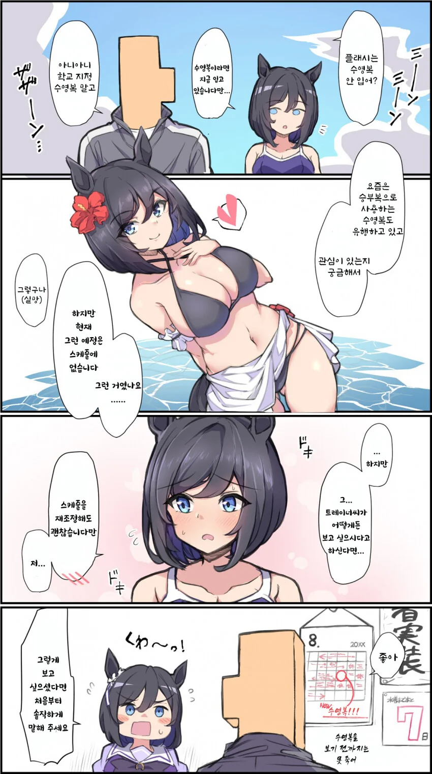 [말딸] 수영복 에이신.manhwa
