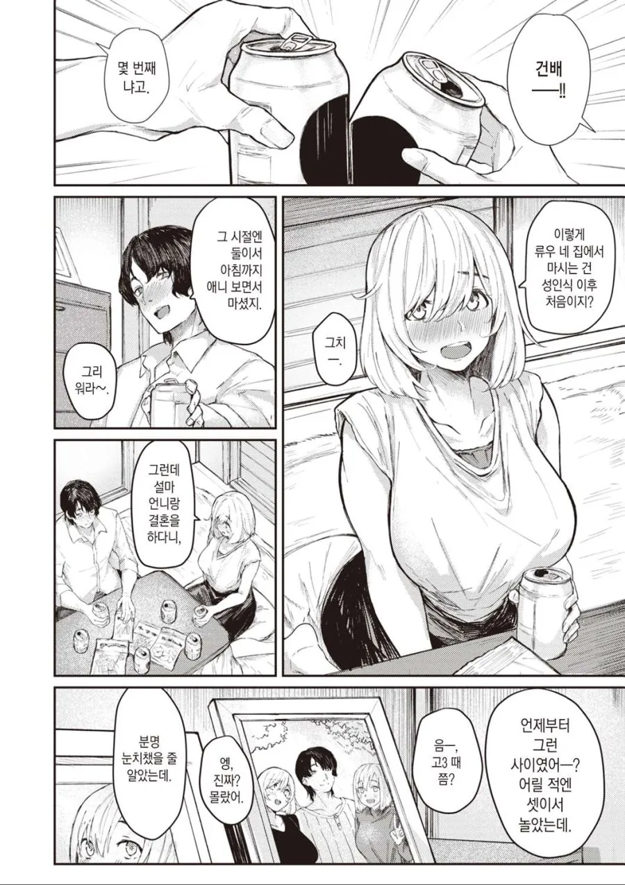 소꿉친구가 놀러오는 만화 - 이미지 2
