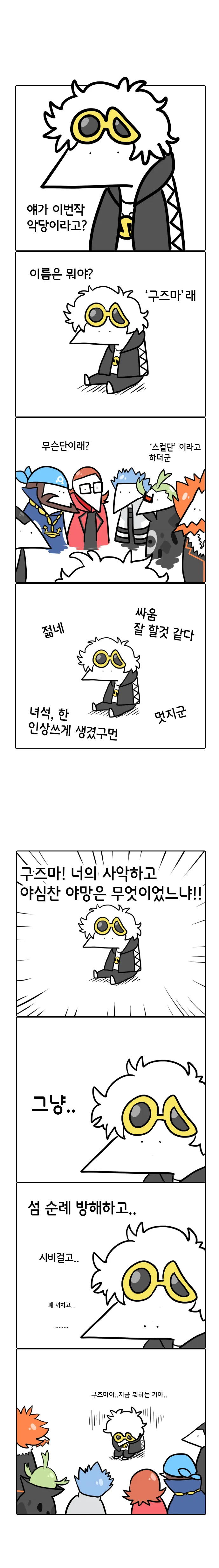(포켓몬) 역대 악당 보스들.Manhwa