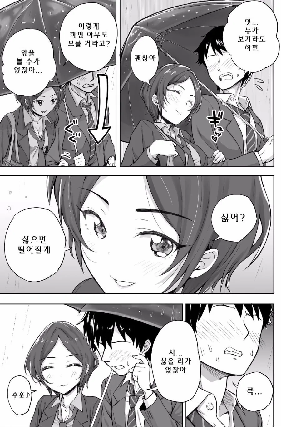 @) 비 오는 날 립스랑 만화 - 이미지 2