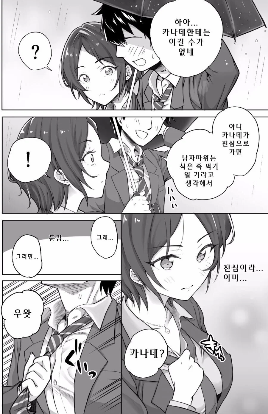 @) 비 오는 날 립스랑 만화 - 이미지 3