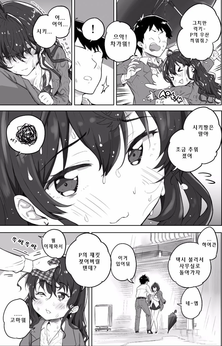 @) 비 오는 날 립스랑 만화 - 이미지 10