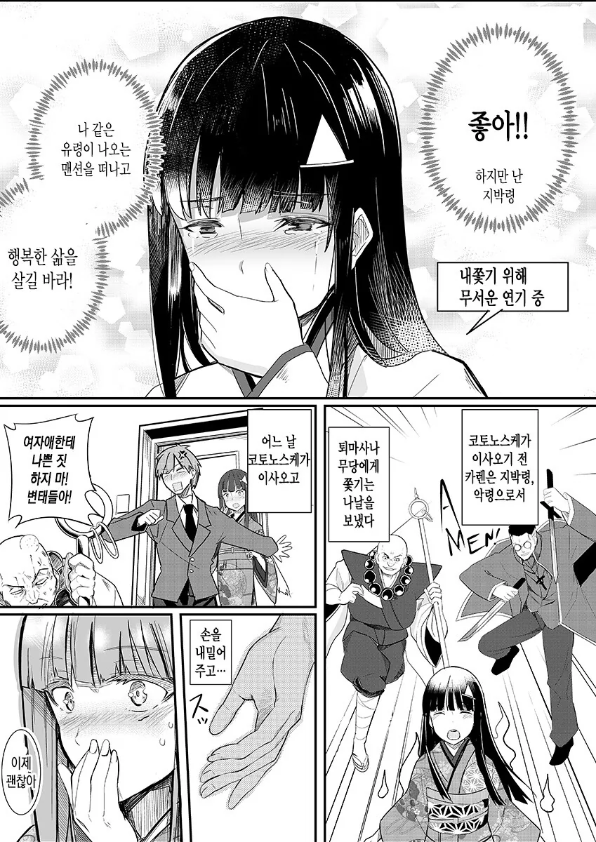 지박령이 나오는 집과 샐러리맨.manhwa - 이미지 2