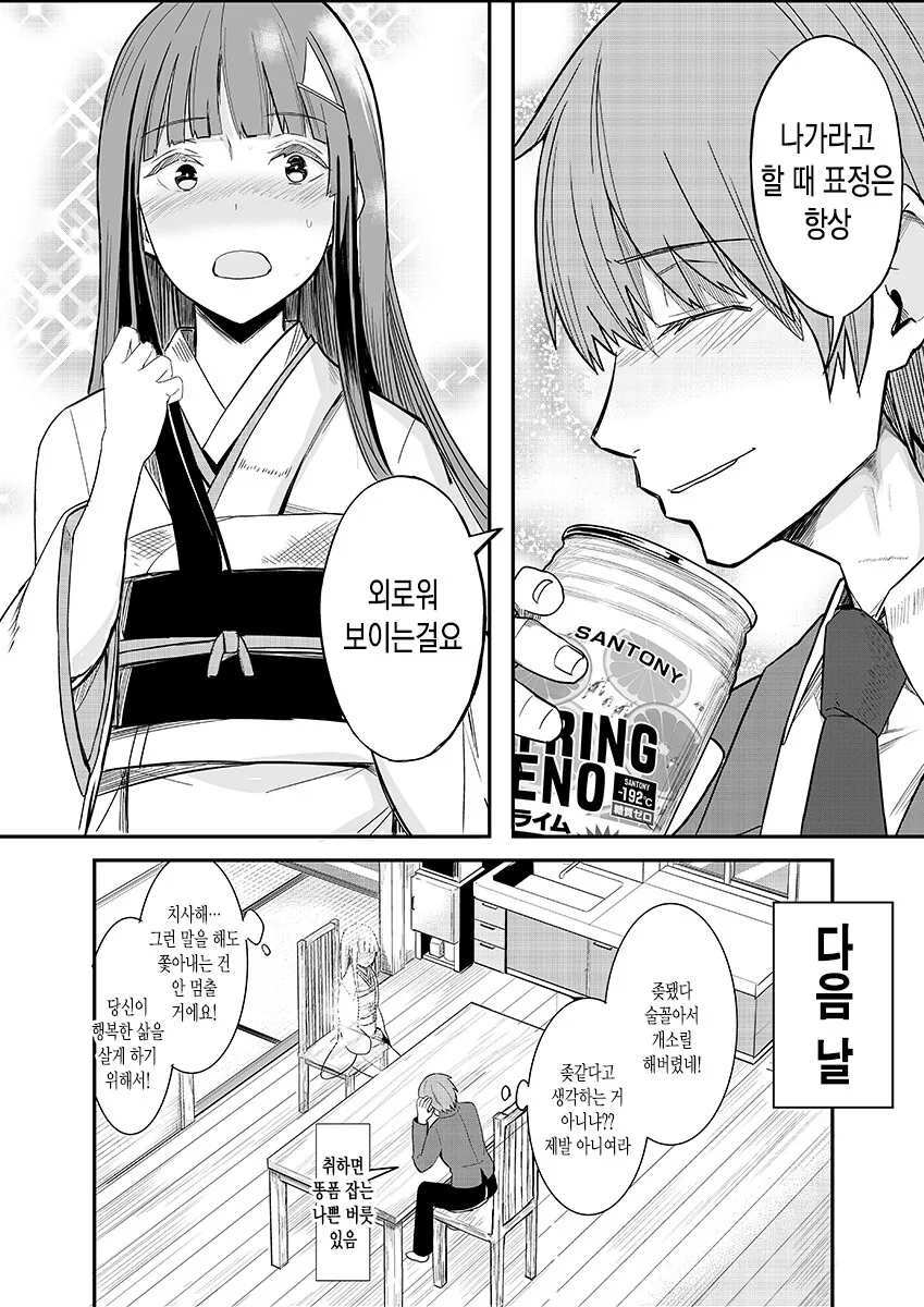 지박령이 나오는 집과 샐러리맨.manhwa - 이미지 3