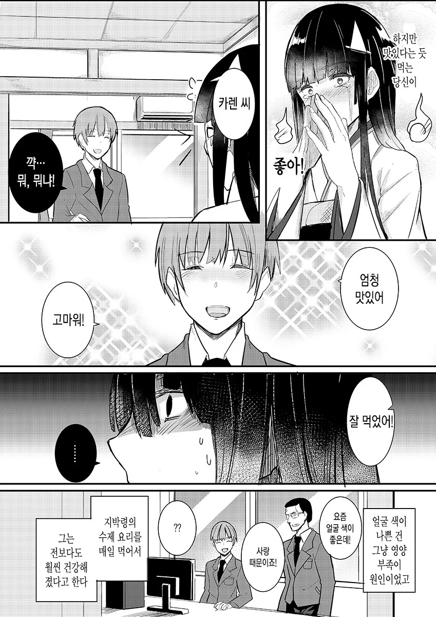 지박령이 나오는 집과 샐러리맨.manhwa - 이미지 6