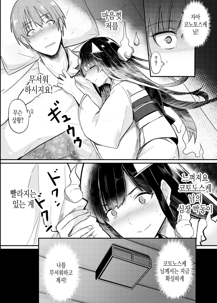 지박령이 나오는 집과 샐러리맨.manhwa - 이미지 8