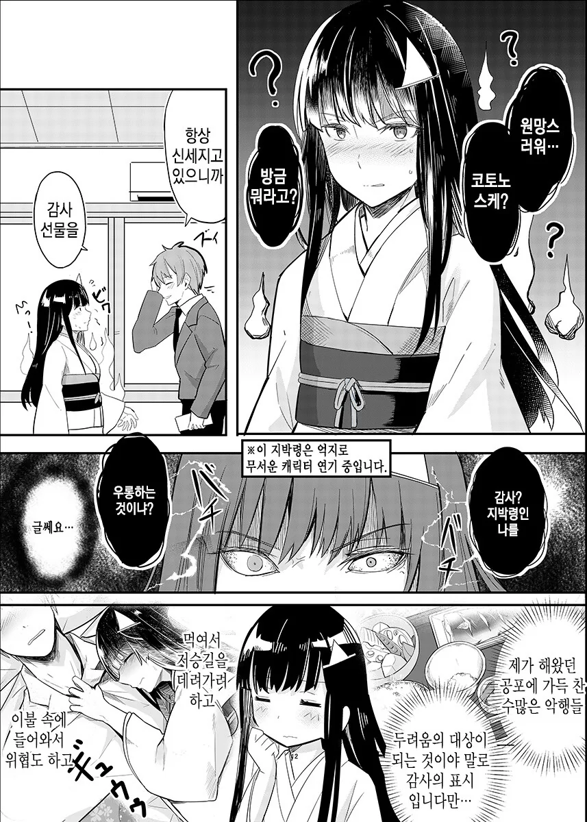 지박령이 나오는 집과 샐러리맨.manhwa - 이미지 10
