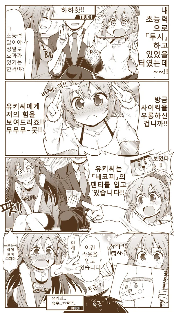 @)초능력자를 우롱하면 벌어지는일.manwha