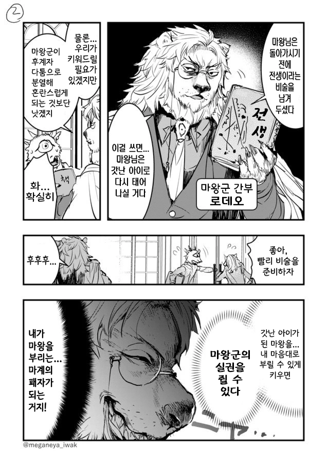 마왕 키우기 만화 - 이미지 2
