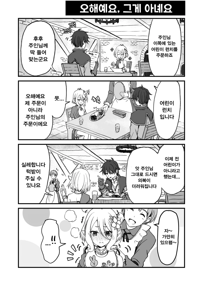 프리코네)오해받는 콧코로 마망.MANGA