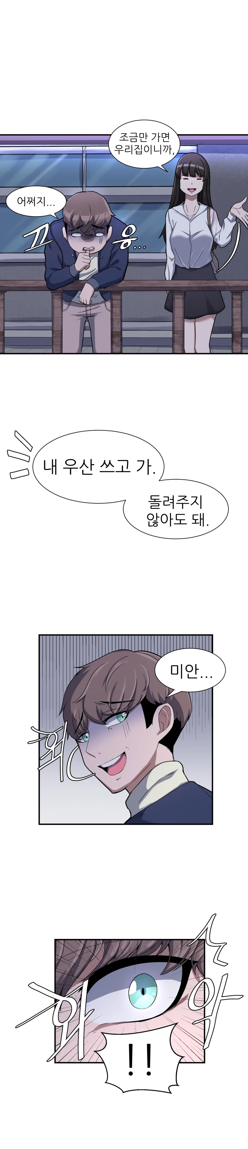 이별하는 커플 만화.manhwa - 이미지 3