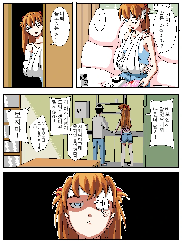 소류 아스카 vs 시키나미 아스카.manga