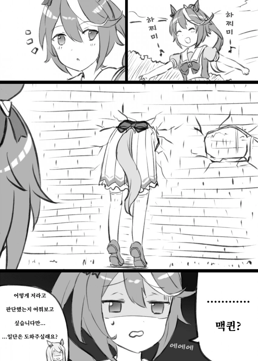 말딸) Female : stuck in the wall.manga