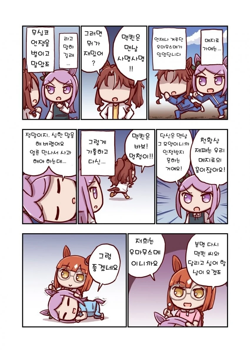 [말딸] 메지로 맥퀸과 -후회-.manhwa
