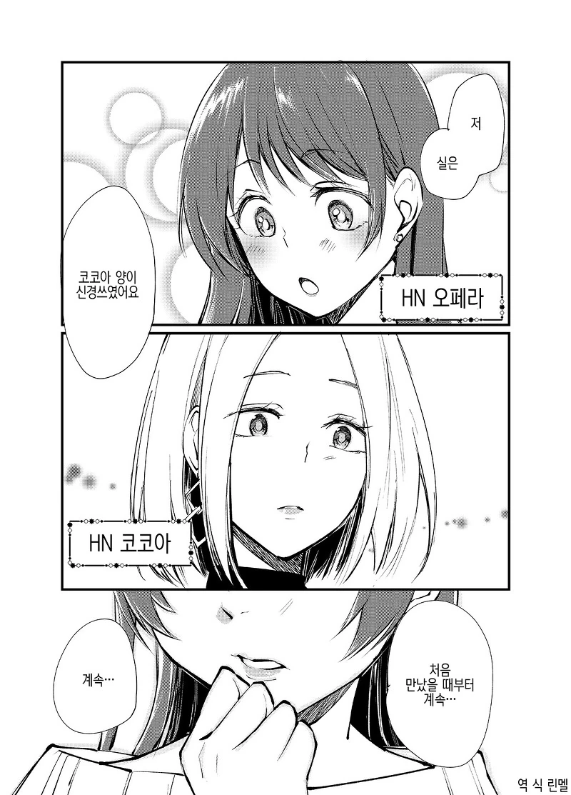 여장하고 여자모임에 가는 남자-2.manga