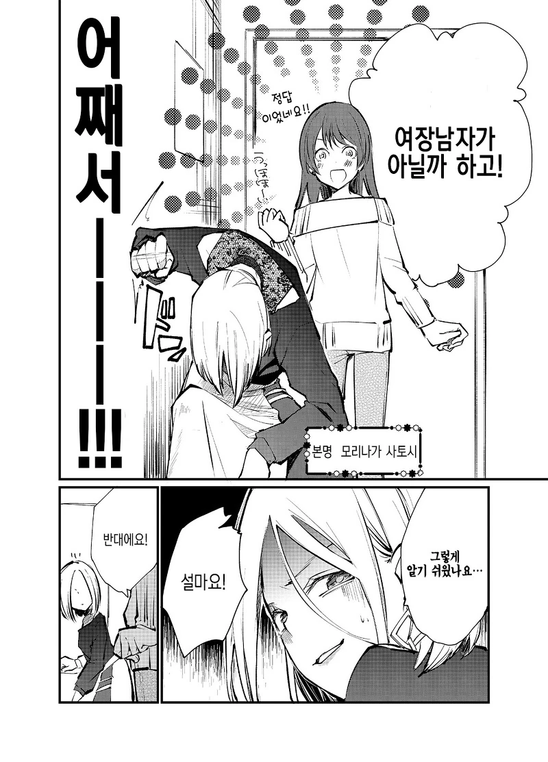 여장하고 여자모임에 가는 남자-2.manga - 이미지 2