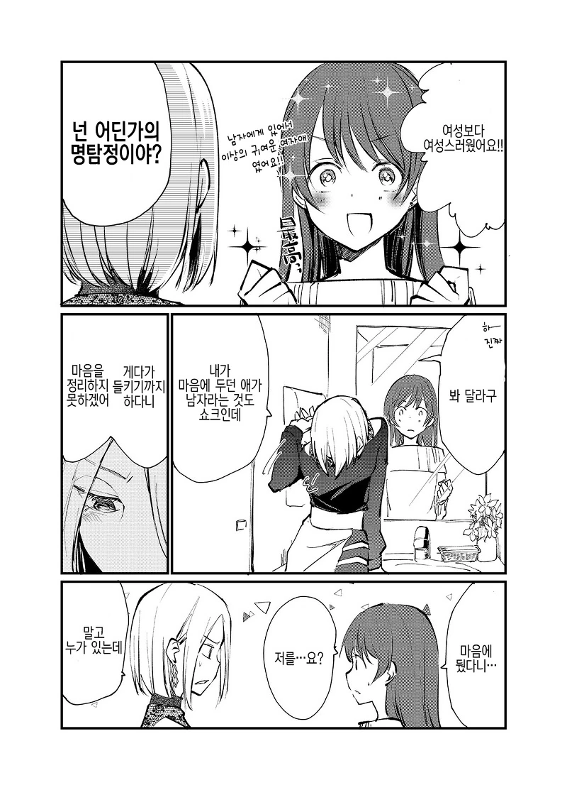 여장하고 여자모임에 가는 남자-2.manga - 이미지 3