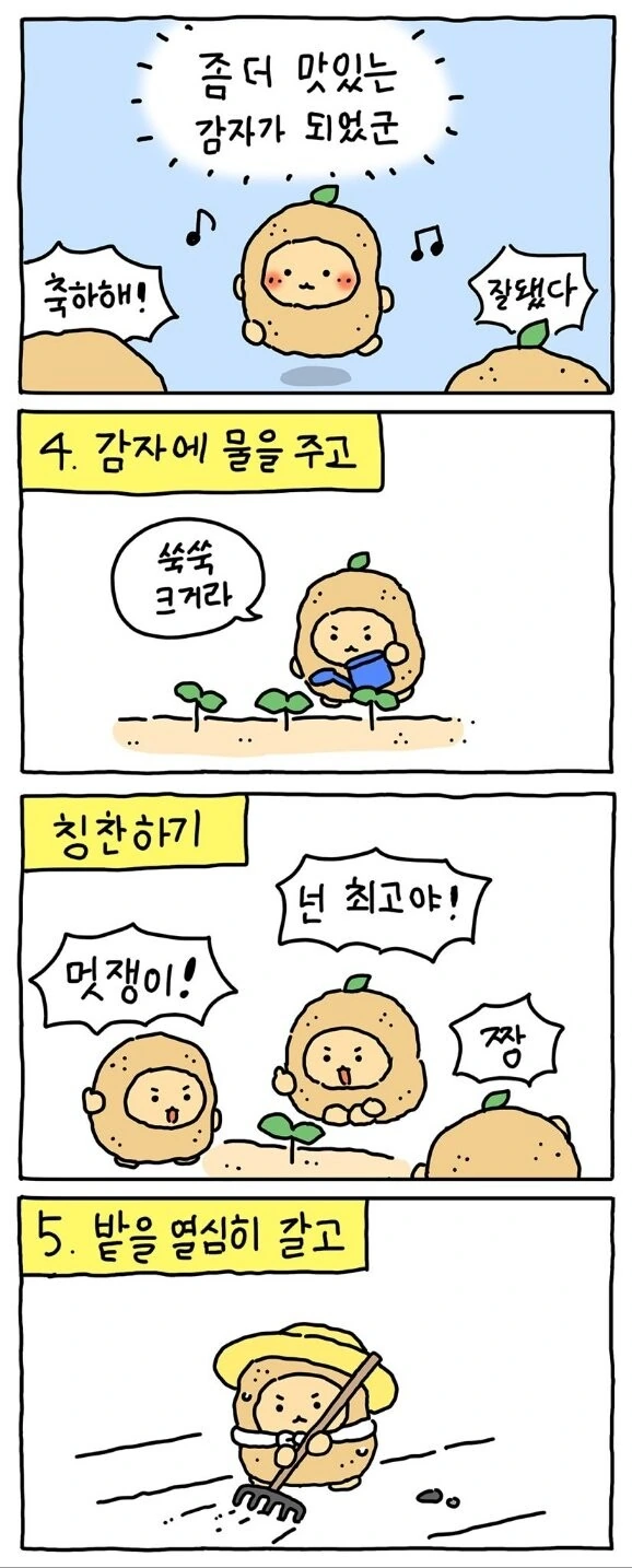 망그러진곰)감자의 하루.manhwa - 이미지 3