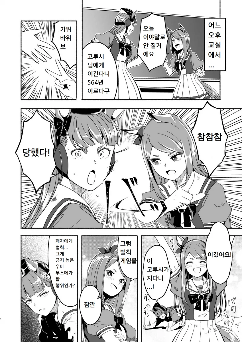 말딸)참참참하는 manga