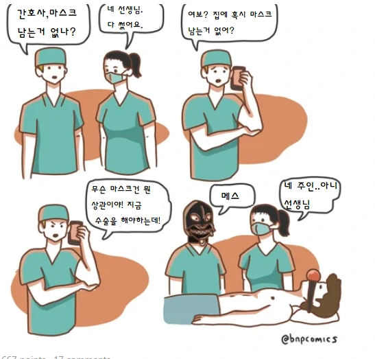 수술에 들어가는데 마스크가 없었다.manhwa