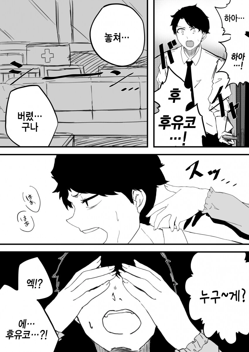 [@] 후유코 생일.manhwa