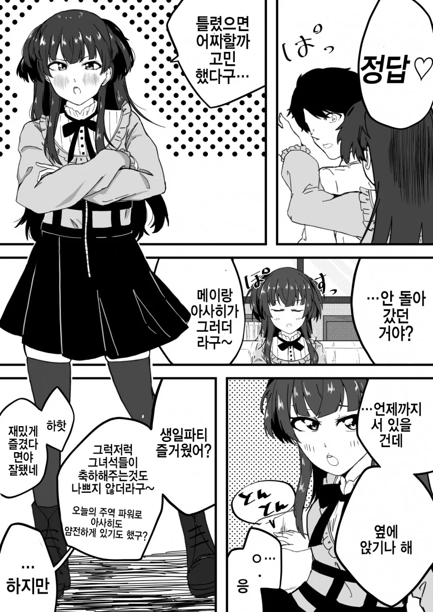[@] 후유코 생일.manhwa - 이미지 2