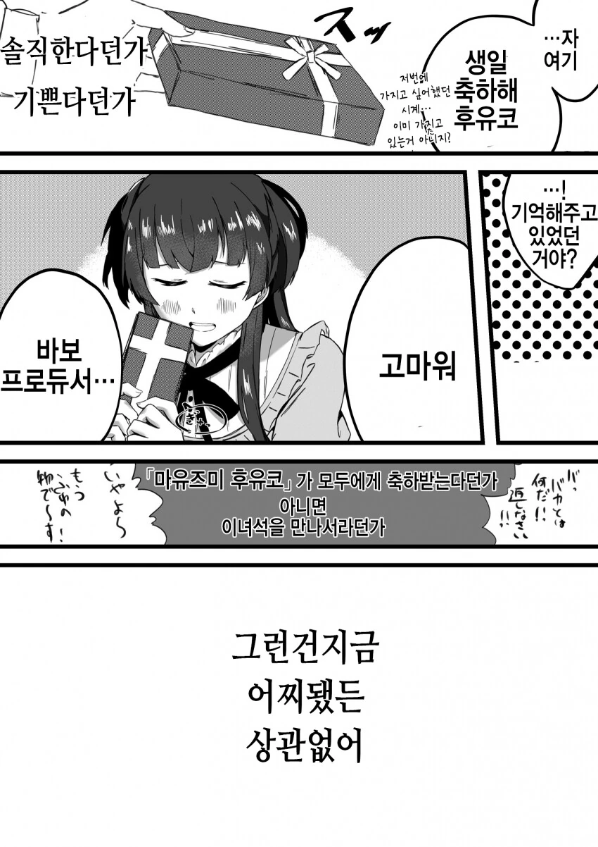 [@] 후유코 생일.manhwa - 이미지 4