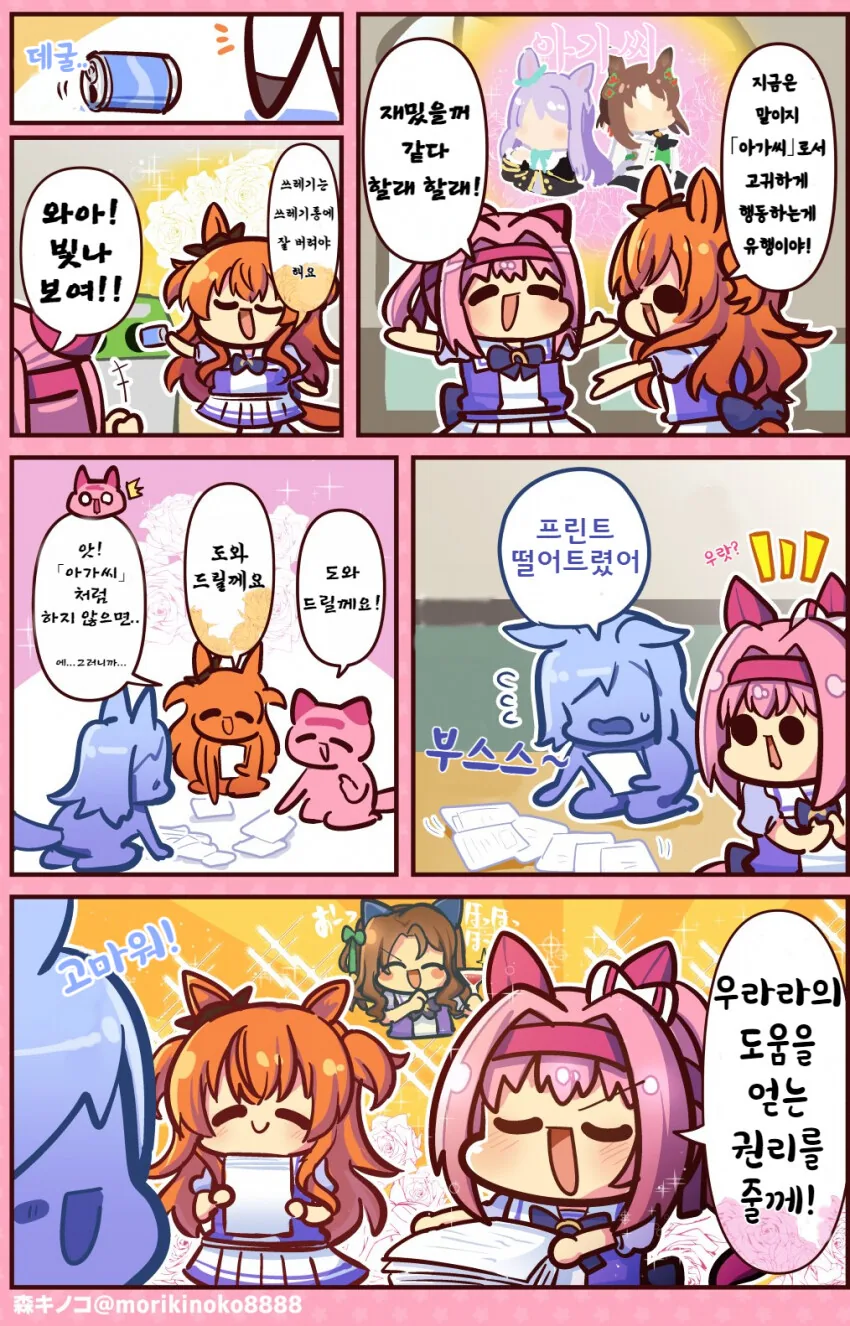 [말딸] 아가씨 유행