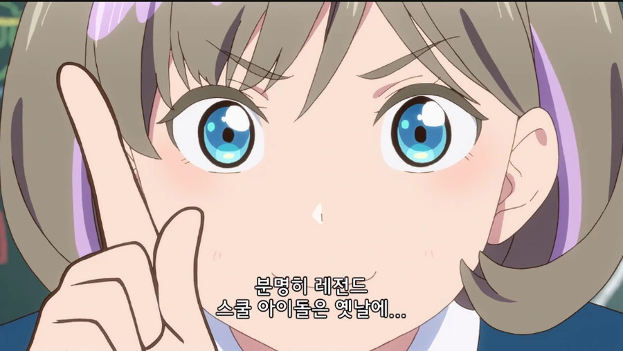 럽라) 어떤 전설의 스쿨아이돌 특징