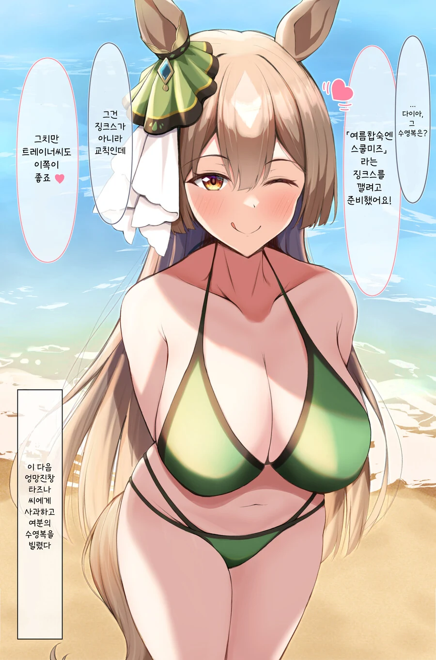 말딸/핫산) ㅎㅂ 수영복 다이아몬드.manga