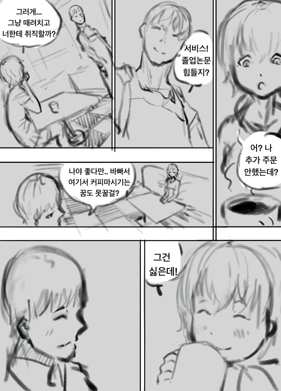 유족의 기억으로 죽은사람을 재현하는 로봇 만화 - 이미지 11