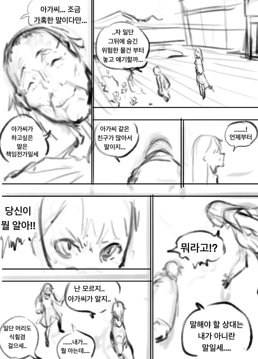 유족의 기억으로 죽은사람을 재현하는 로봇 만화 - 이미지 14
