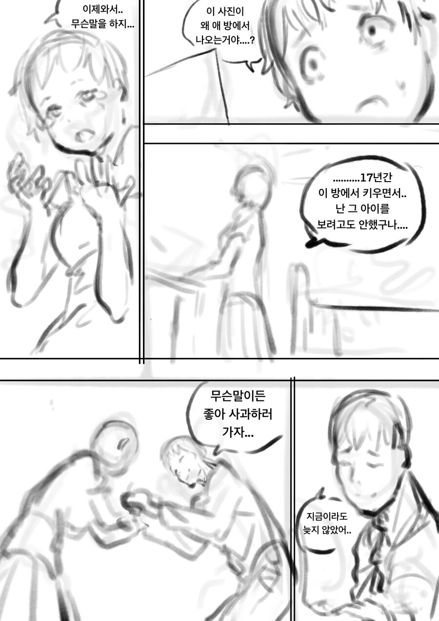 유족의 기억으로 죽은사람을 재현하는 로봇 만화 - 이미지 16