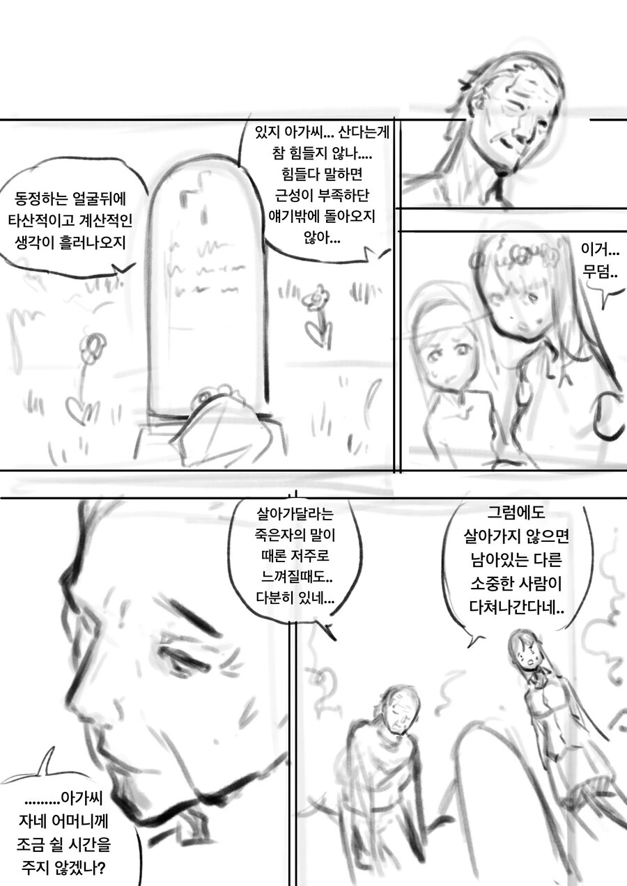 유족의 기억으로 죽은사람을 재현하는 로봇 만화 - 이미지 18