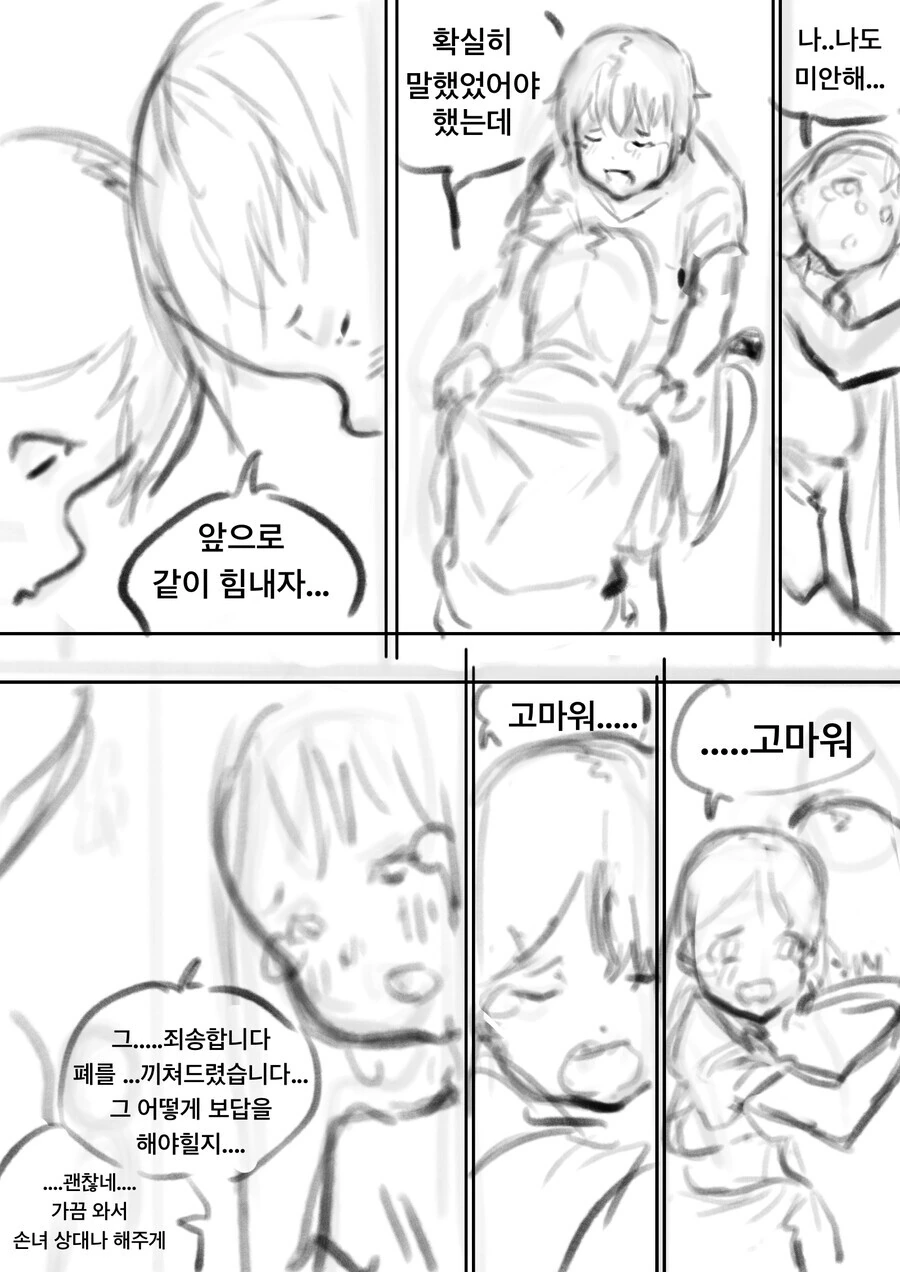 유족의 기억으로 죽은사람을 재현하는 로봇 만화 - 이미지 21