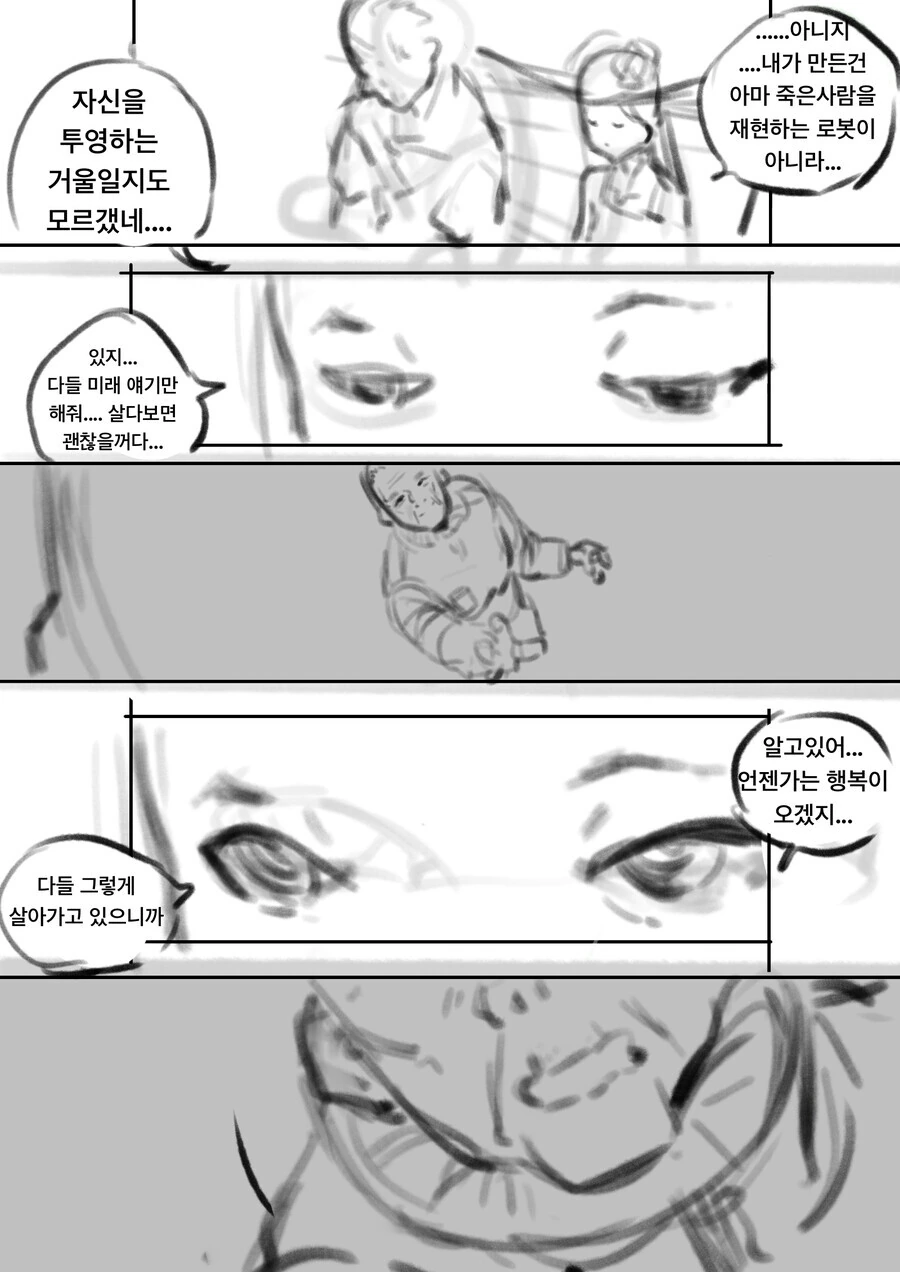 유족의 기억으로 죽은사람을 재현하는 로봇 만화 - 이미지 23