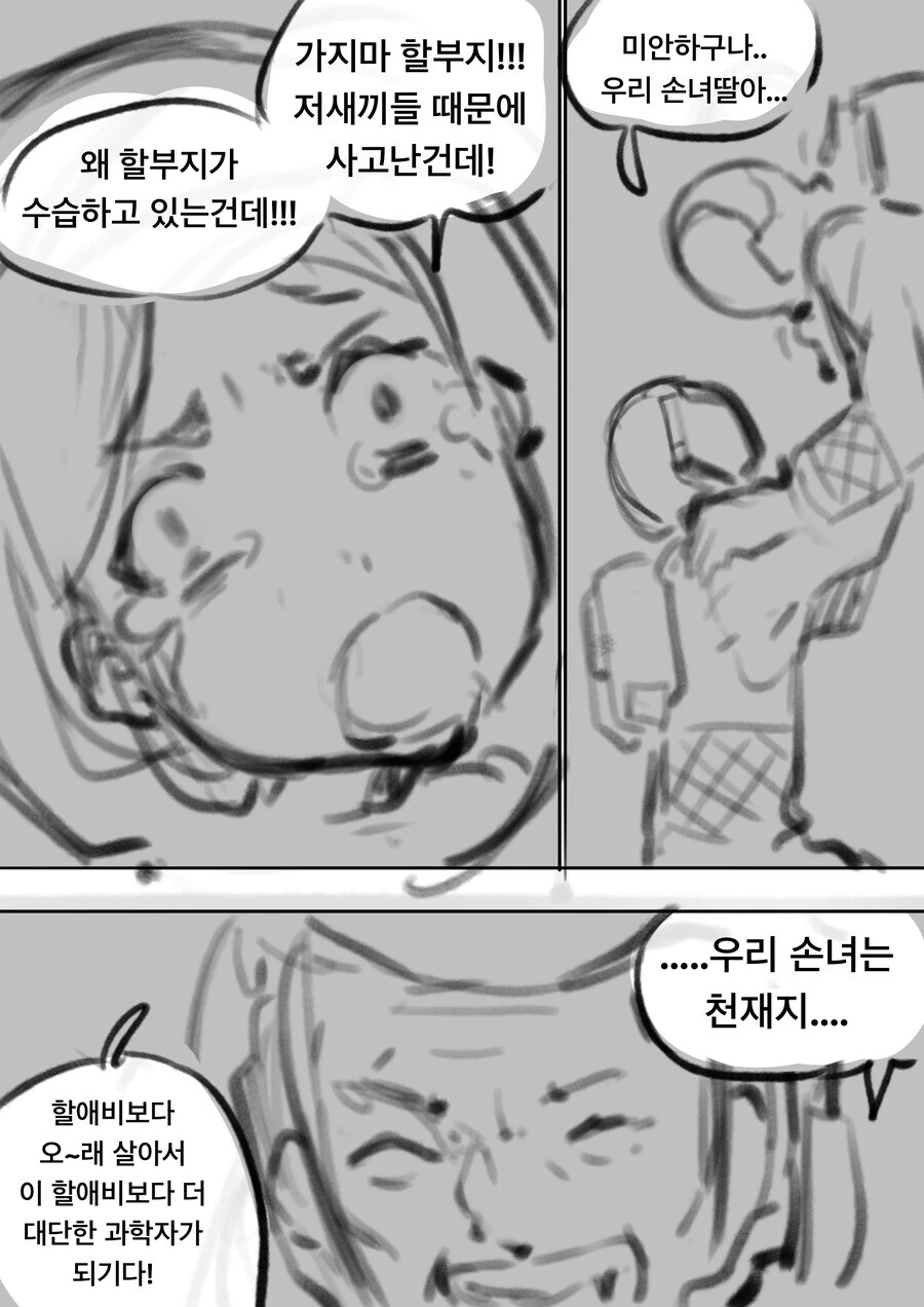 유족의 기억으로 죽은사람을 재현하는 로봇 만화 - 이미지 24