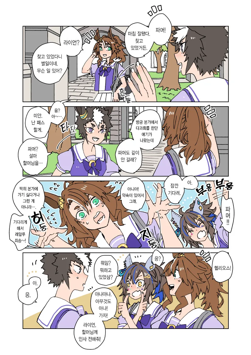 [말딸] 메지로 파머.manhwa