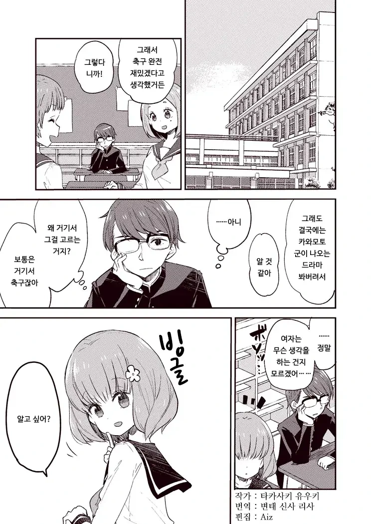호모아님)알려주고싶은 여자애.manhwa