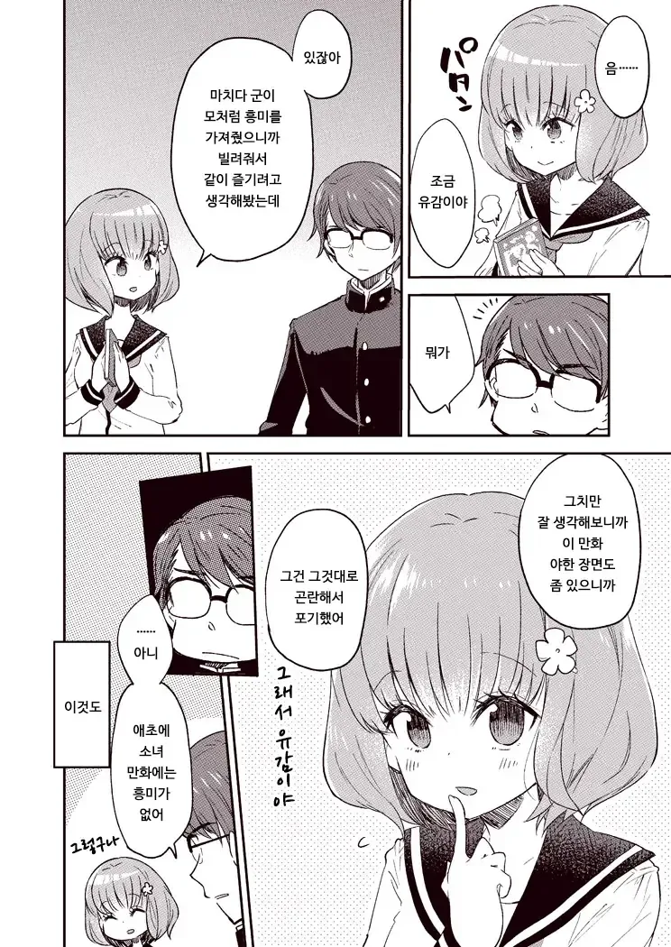 호모아님)알려주고싶은 여자애.manhwa - 이미지 6