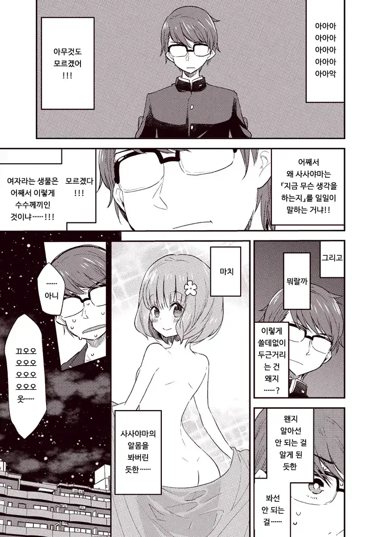 호모아님)알려주고싶은 여자애.manhwa - 이미지 13