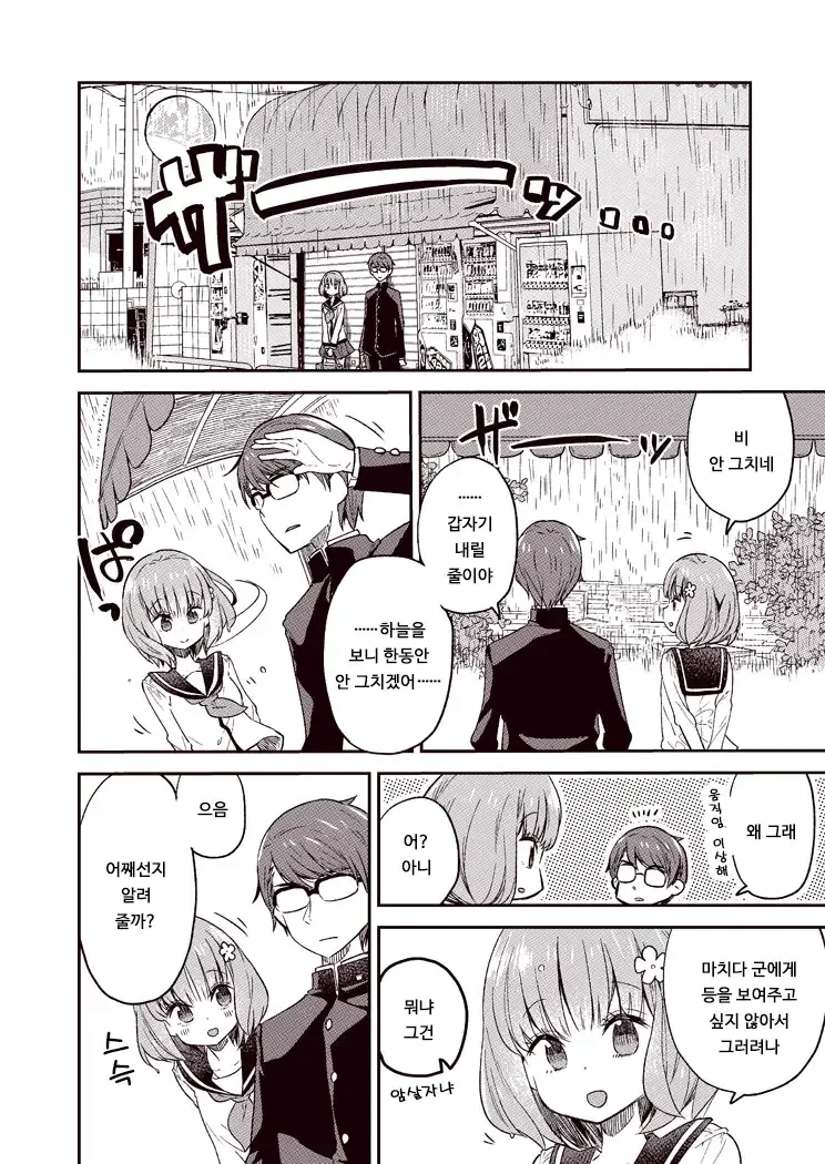 호모아님)알려주고싶은 여자애.manhwa - 이미지 18
