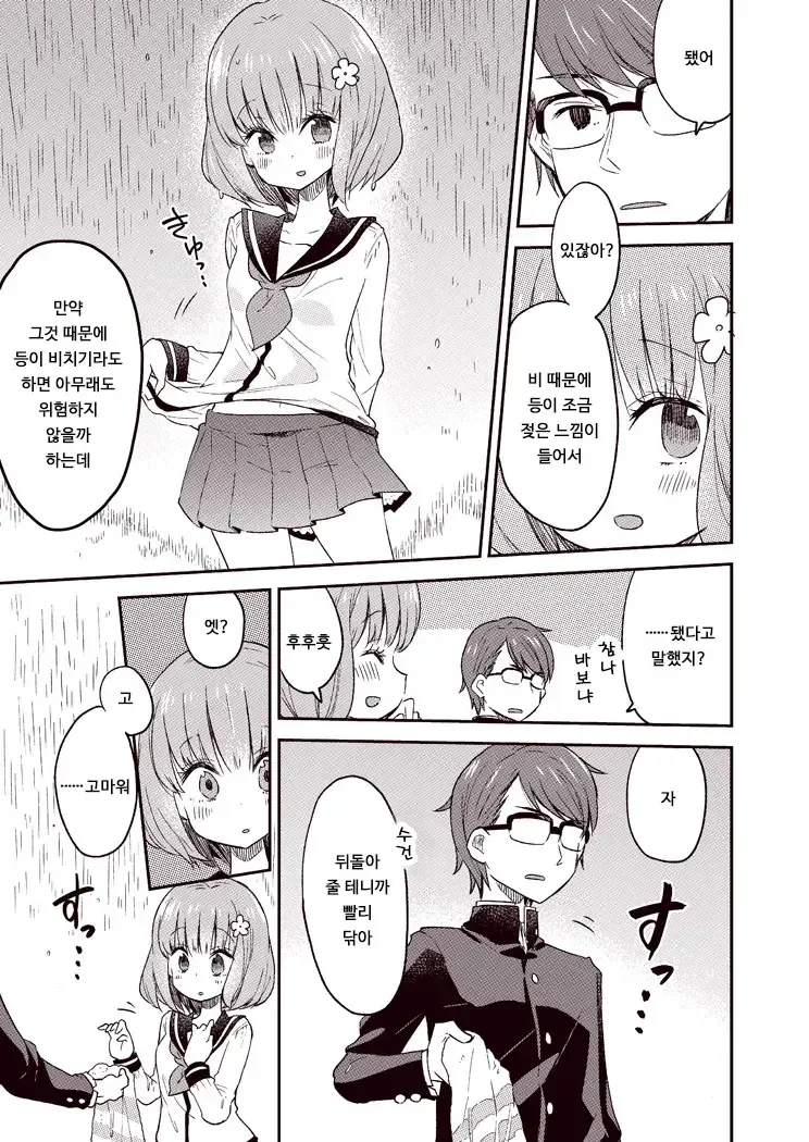 호모아님)알려주고싶은 여자애.manhwa - 이미지 19